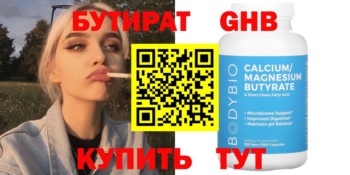 БУТИРАТ  Вход с VPN  Сафоново  БУТИРАТ жидкий экстази 