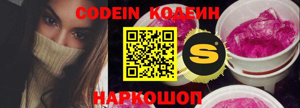 Codein Purple Drank Сафоново