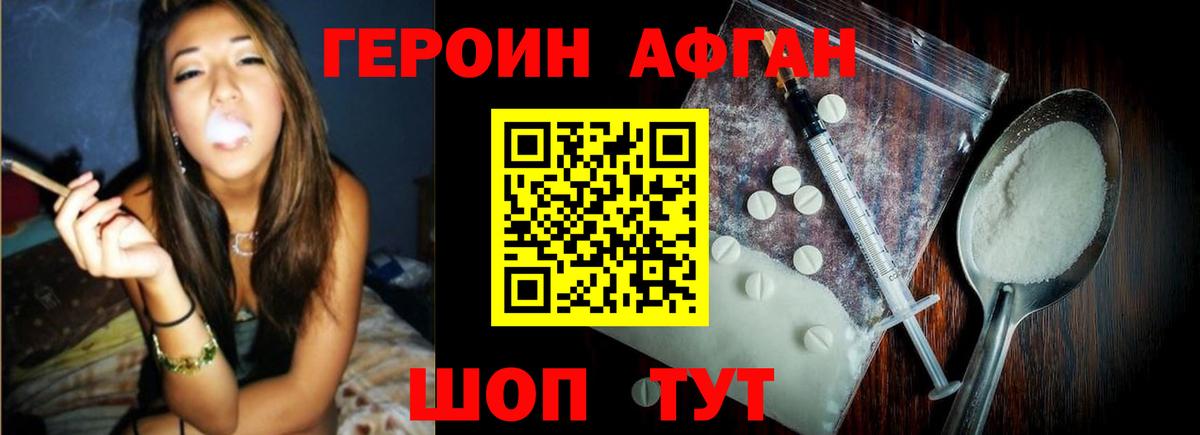 Героин VHQ  Вход с VPN  Сафоново 