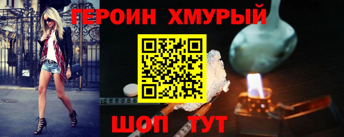 ГЕРОИН герыч Сафоново