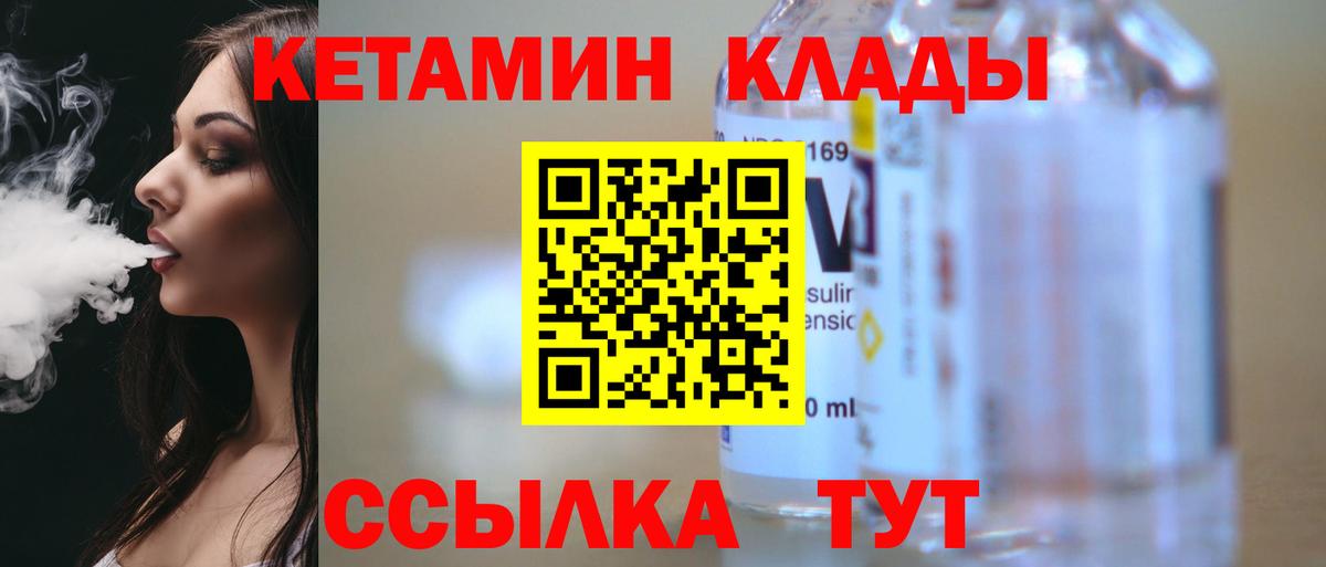 Сафоново  Кетамин VHQ  Вход с VPN 