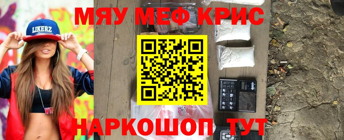 Меф мука Сафоново