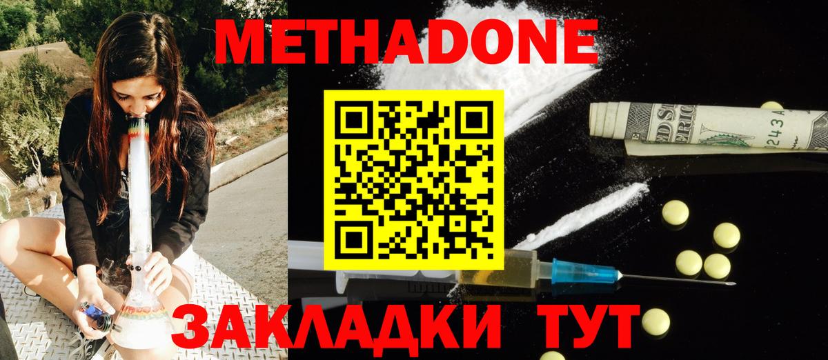 Сафоново  МЕТАДОН methadone  Вход с VPN  Метадон methadone 