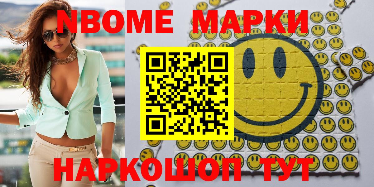 Марки N-bome 1,8мг  Вход с VPN  Сафоново 